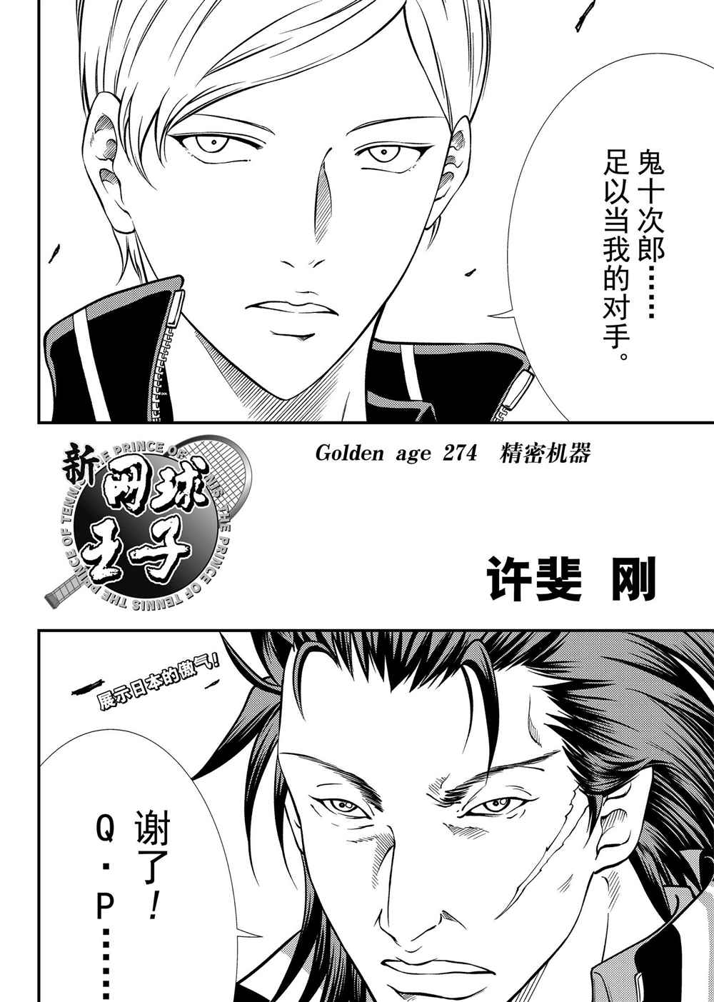 新网球王子韩漫全集-第274话无删减无遮挡章节图片 