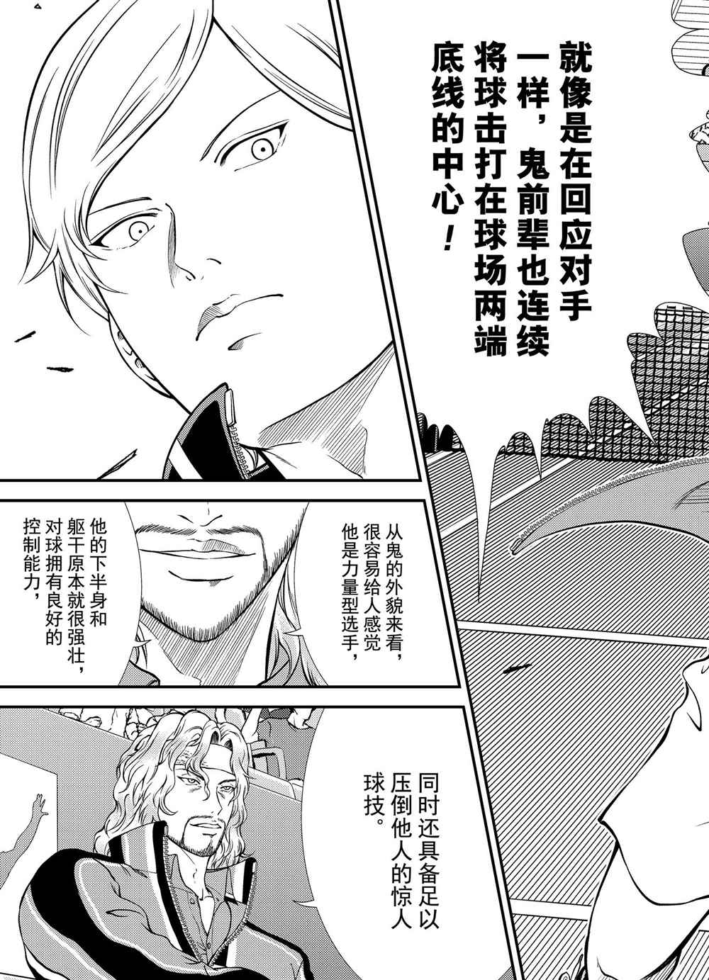 新网球王子韩漫全集-第274话无删减无遮挡章节图片 