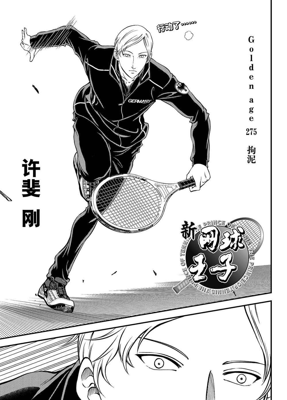 新网球王子韩漫全集-第275话无删减无遮挡章节图片 