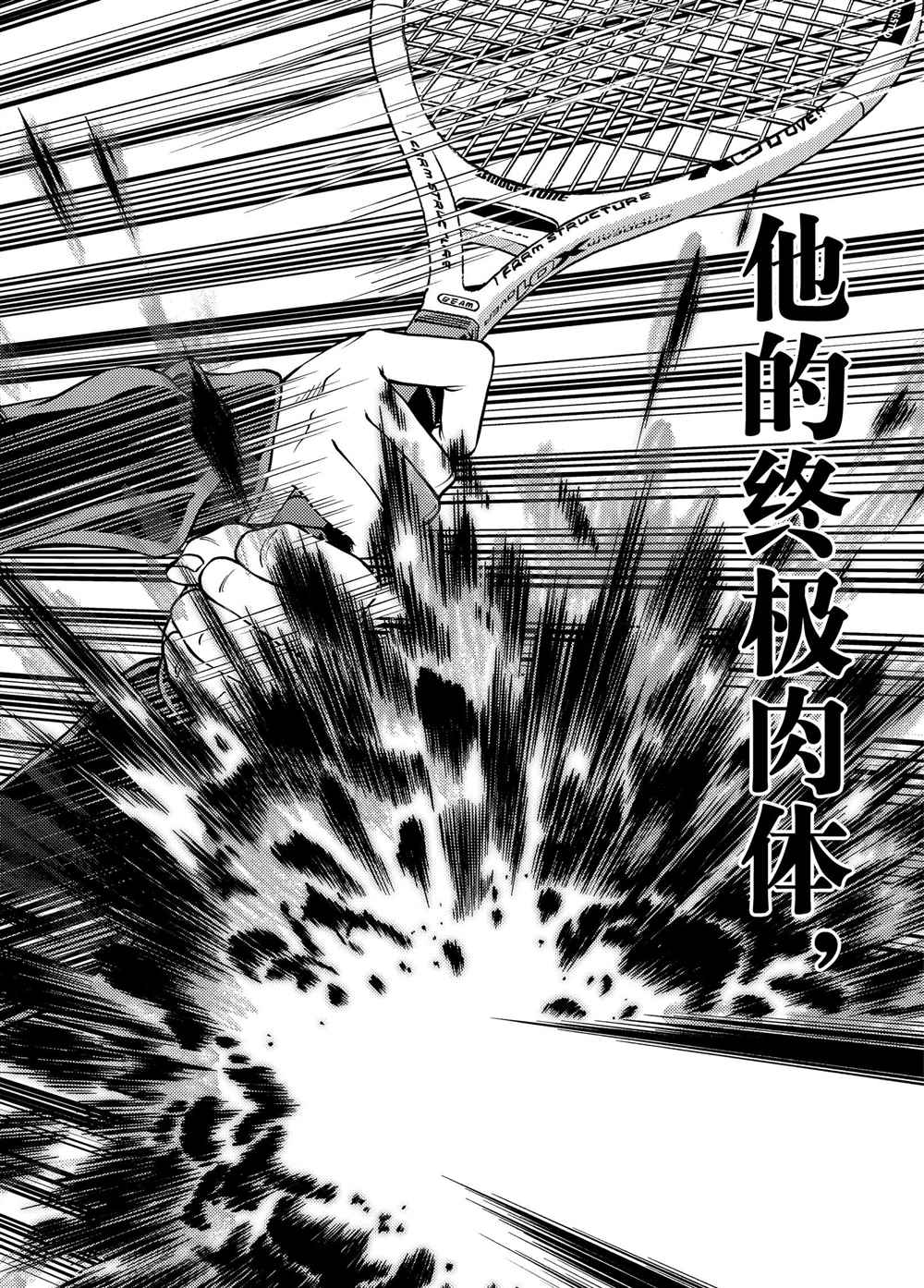 新网球王子韩漫全集-第275话无删减无遮挡章节图片 