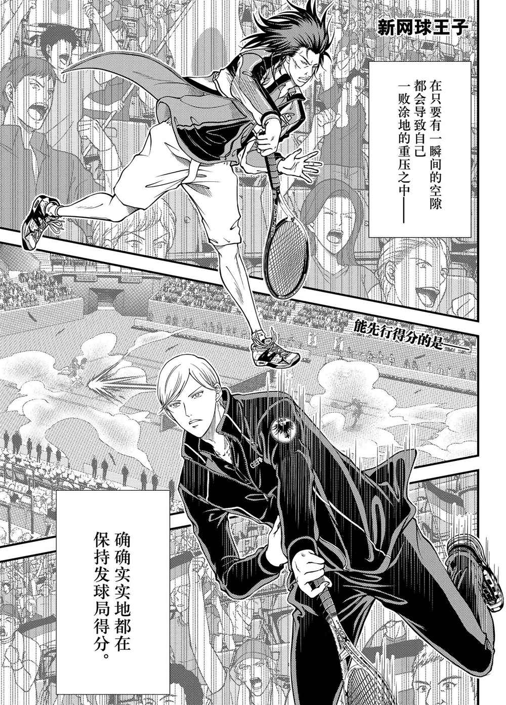 新网球王子韩漫全集-第276话无删减无遮挡章节图片 