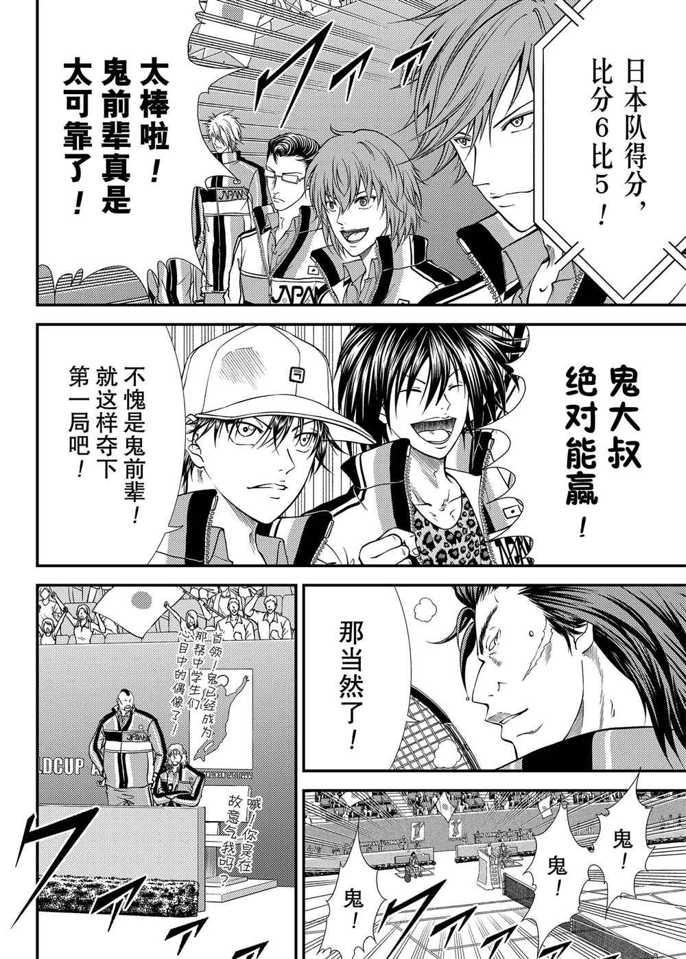 新网球王子韩漫全集-第276话无删减无遮挡章节图片 