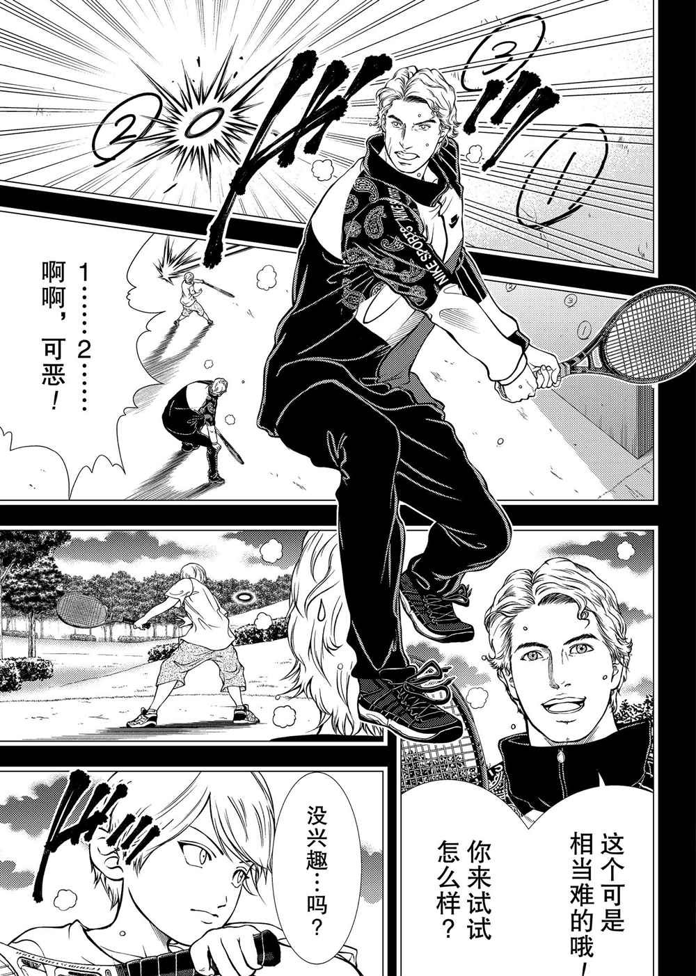 新网球王子韩漫全集-第277话无删减无遮挡章节图片 