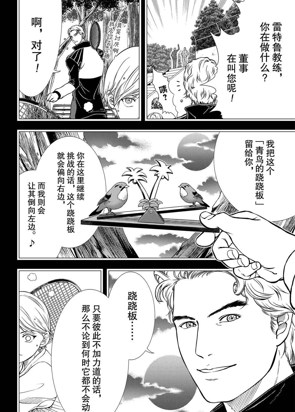 新网球王子韩漫全集-第277话无删减无遮挡章节图片 