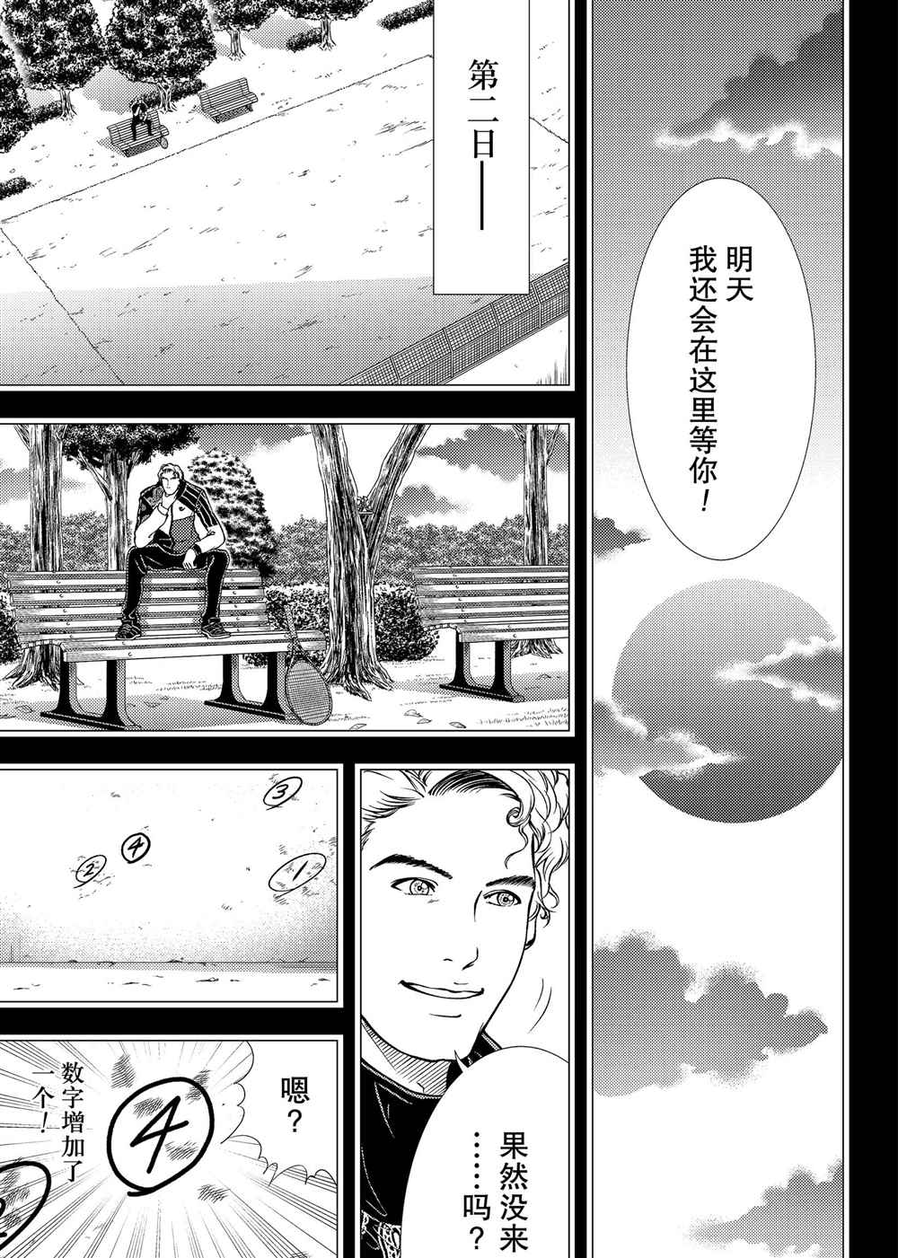 新网球王子韩漫全集-第277话无删减无遮挡章节图片 