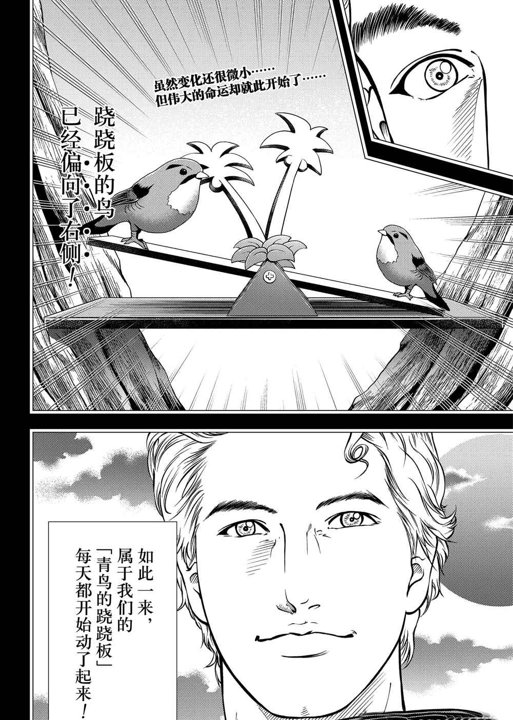 新网球王子韩漫全集-第277话无删减无遮挡章节图片 