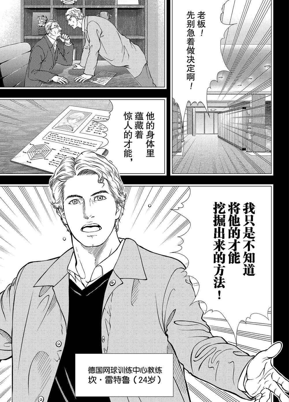 新网球王子韩漫全集-第277话无删减无遮挡章节图片 