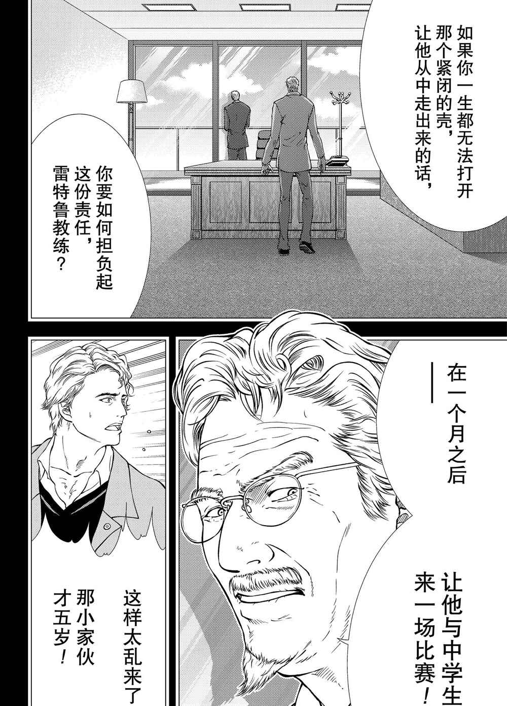 新网球王子韩漫全集-第277话无删减无遮挡章节图片 