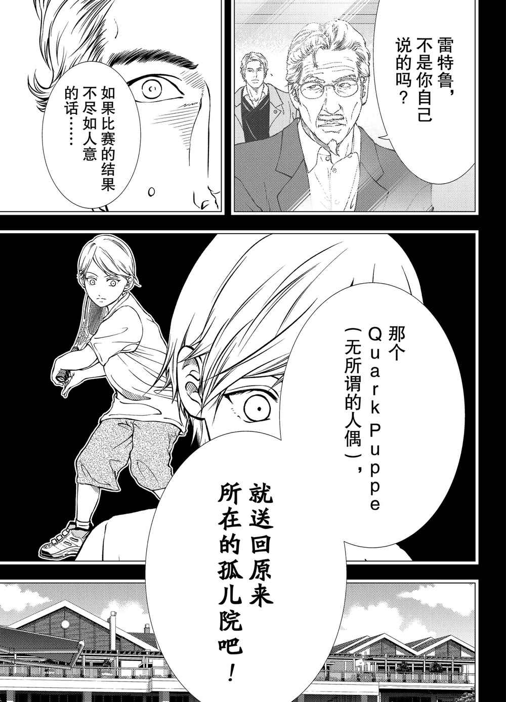 新网球王子韩漫全集-第277话无删减无遮挡章节图片 