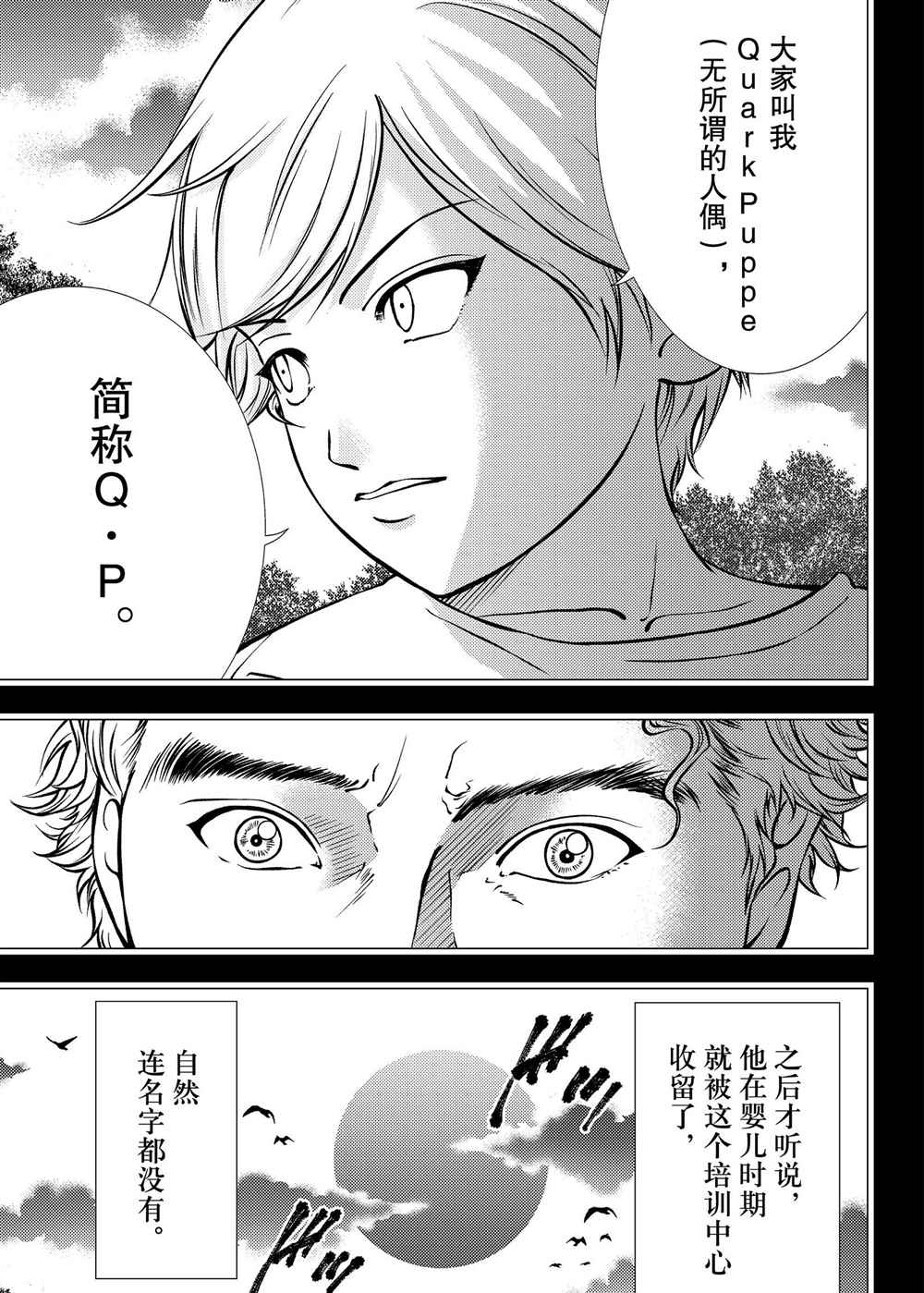 新网球王子韩漫全集-第277话无删减无遮挡章节图片 