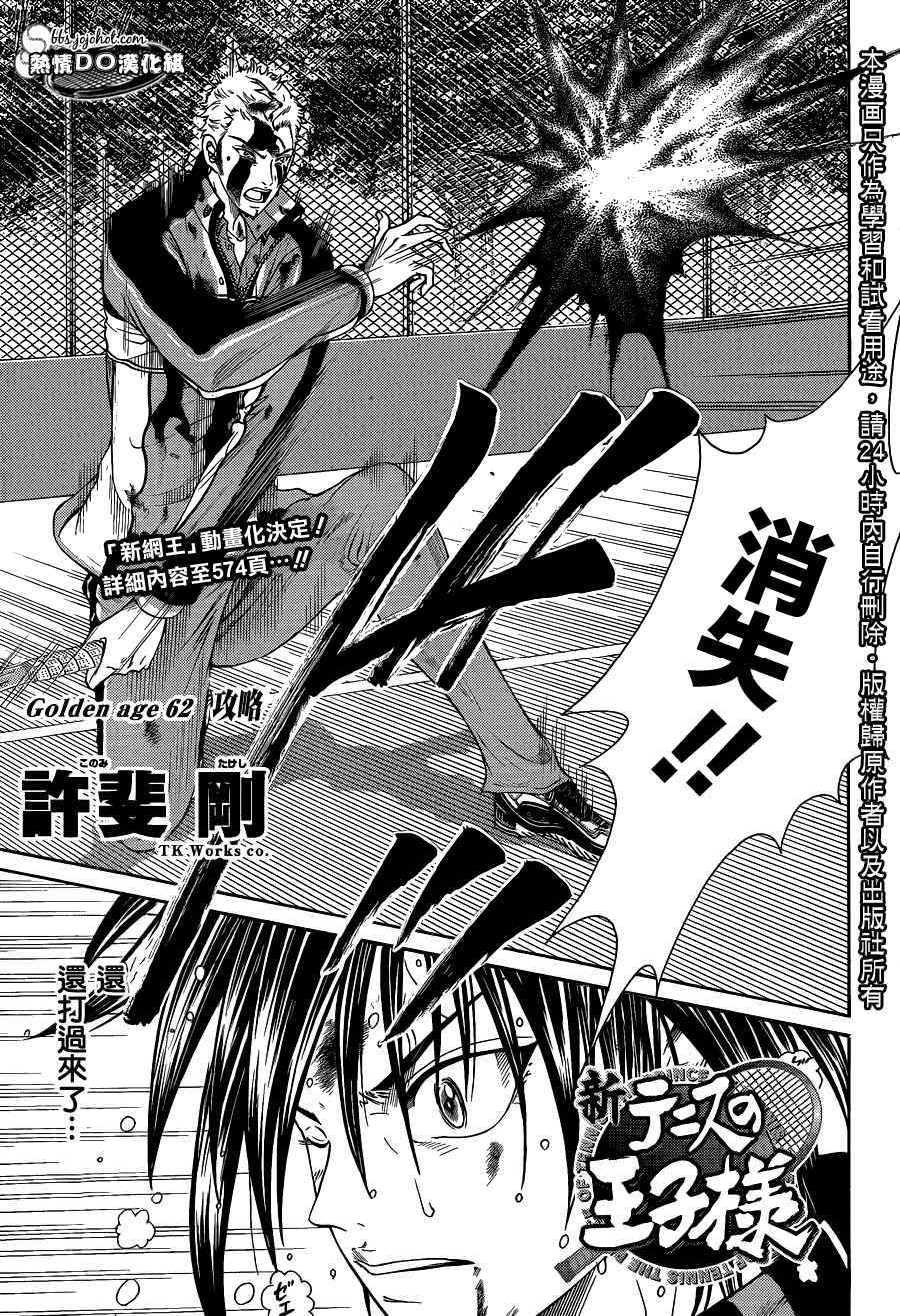新网球王子韩漫全集-第62话无删减无遮挡章节图片 