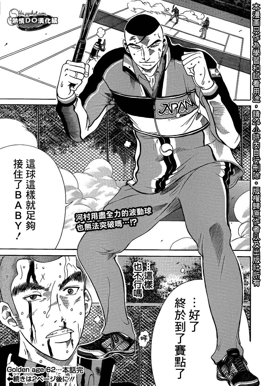 新网球王子韩漫全集-第62话无删减无遮挡章节图片 