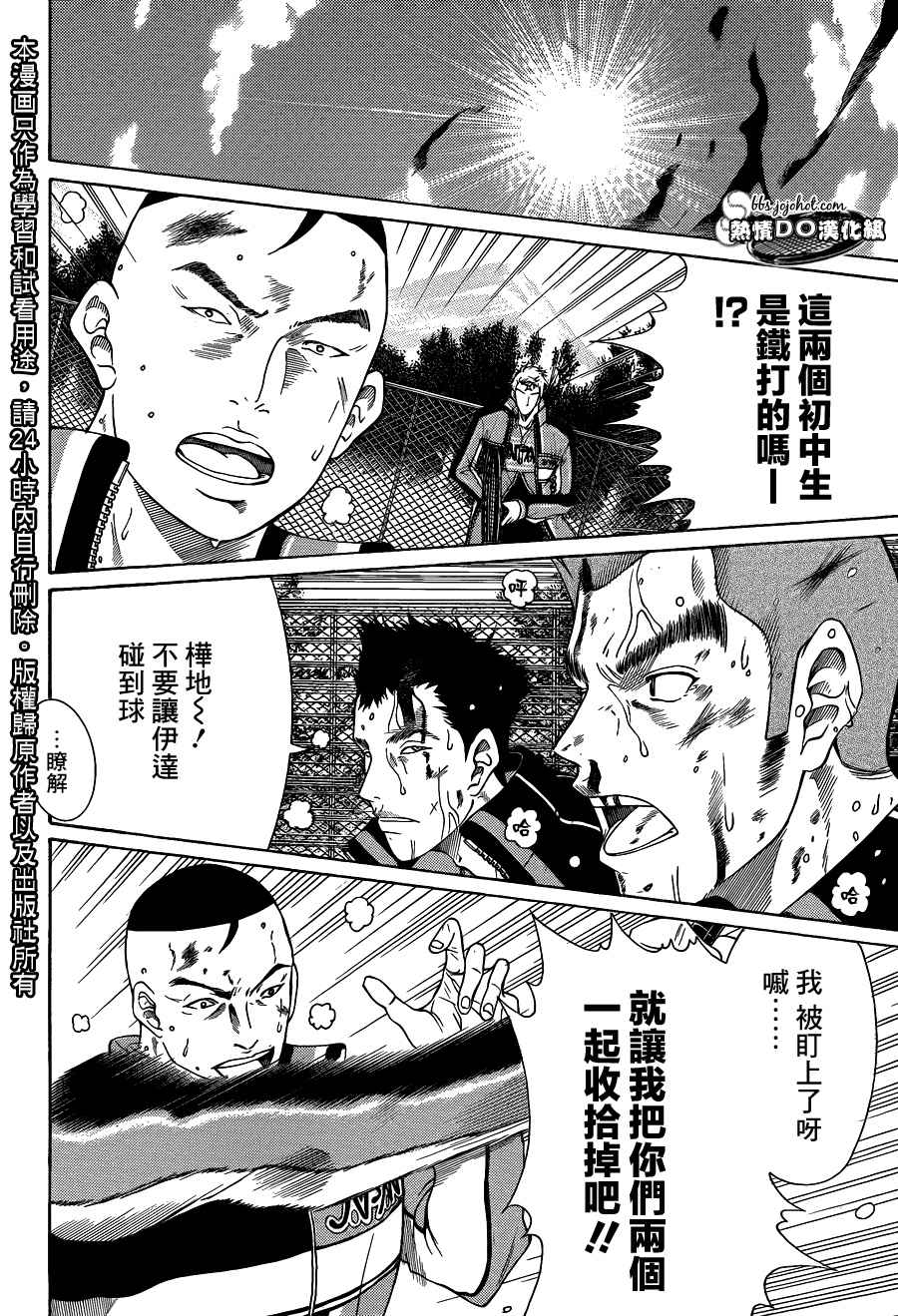 新网球王子韩漫全集-第62话无删减无遮挡章节图片 