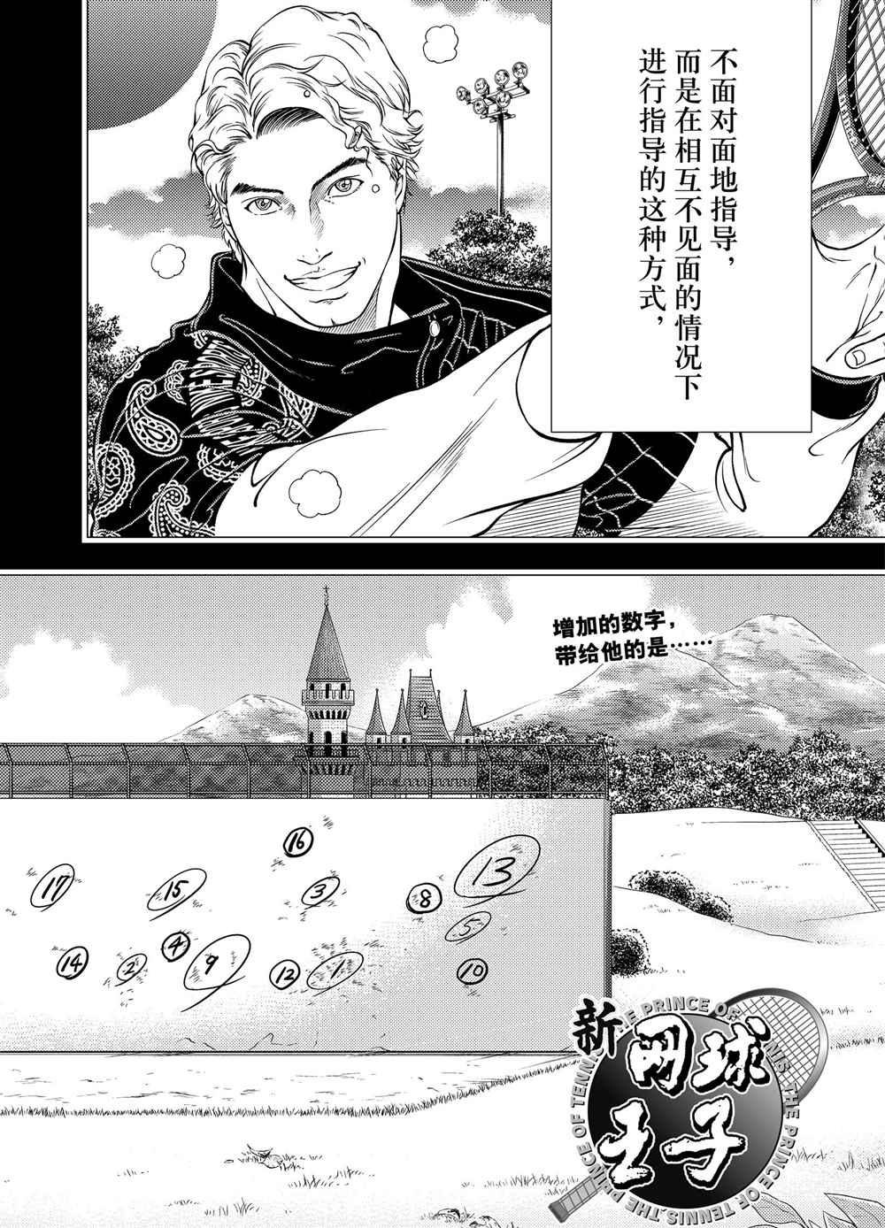 新网球王子韩漫全集-第278话无删减无遮挡章节图片 