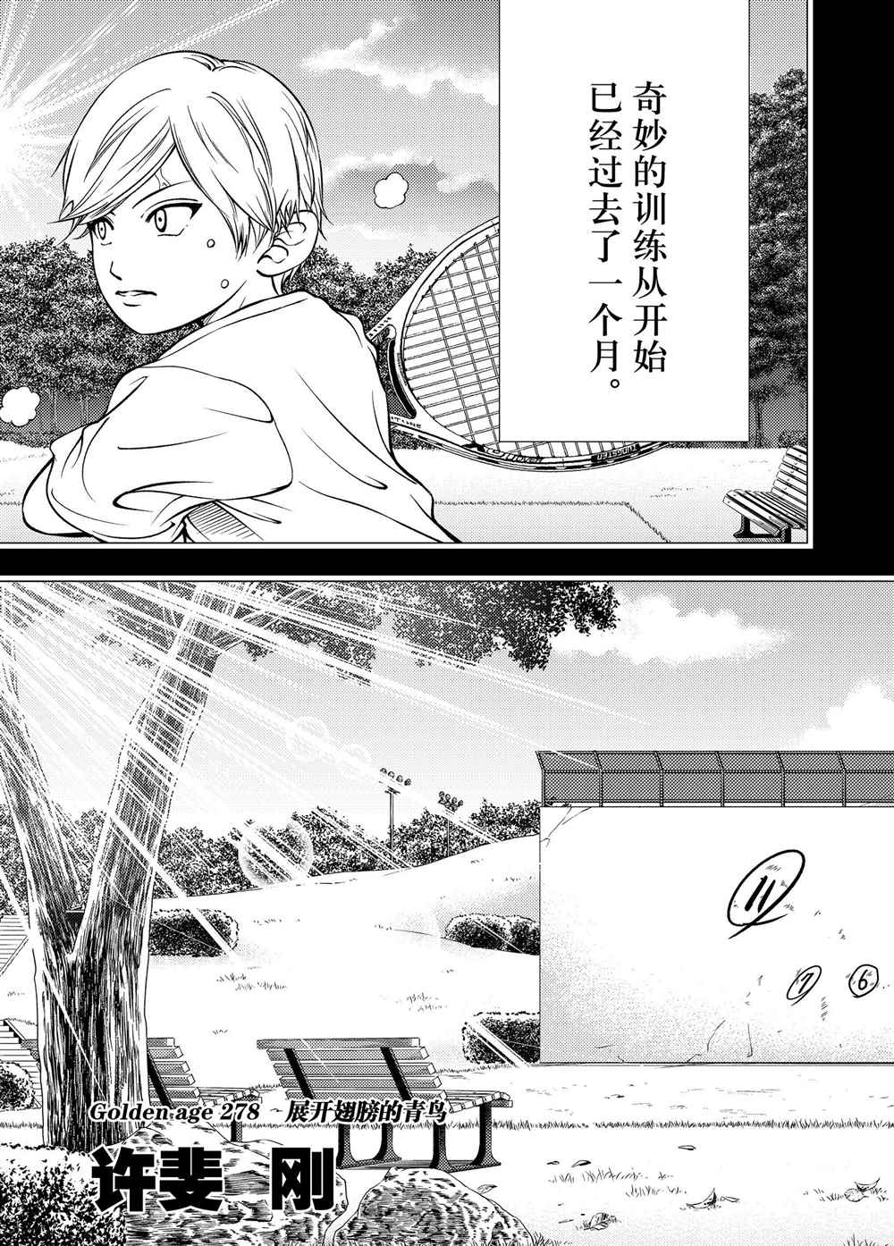 新网球王子韩漫全集-第278话无删减无遮挡章节图片 