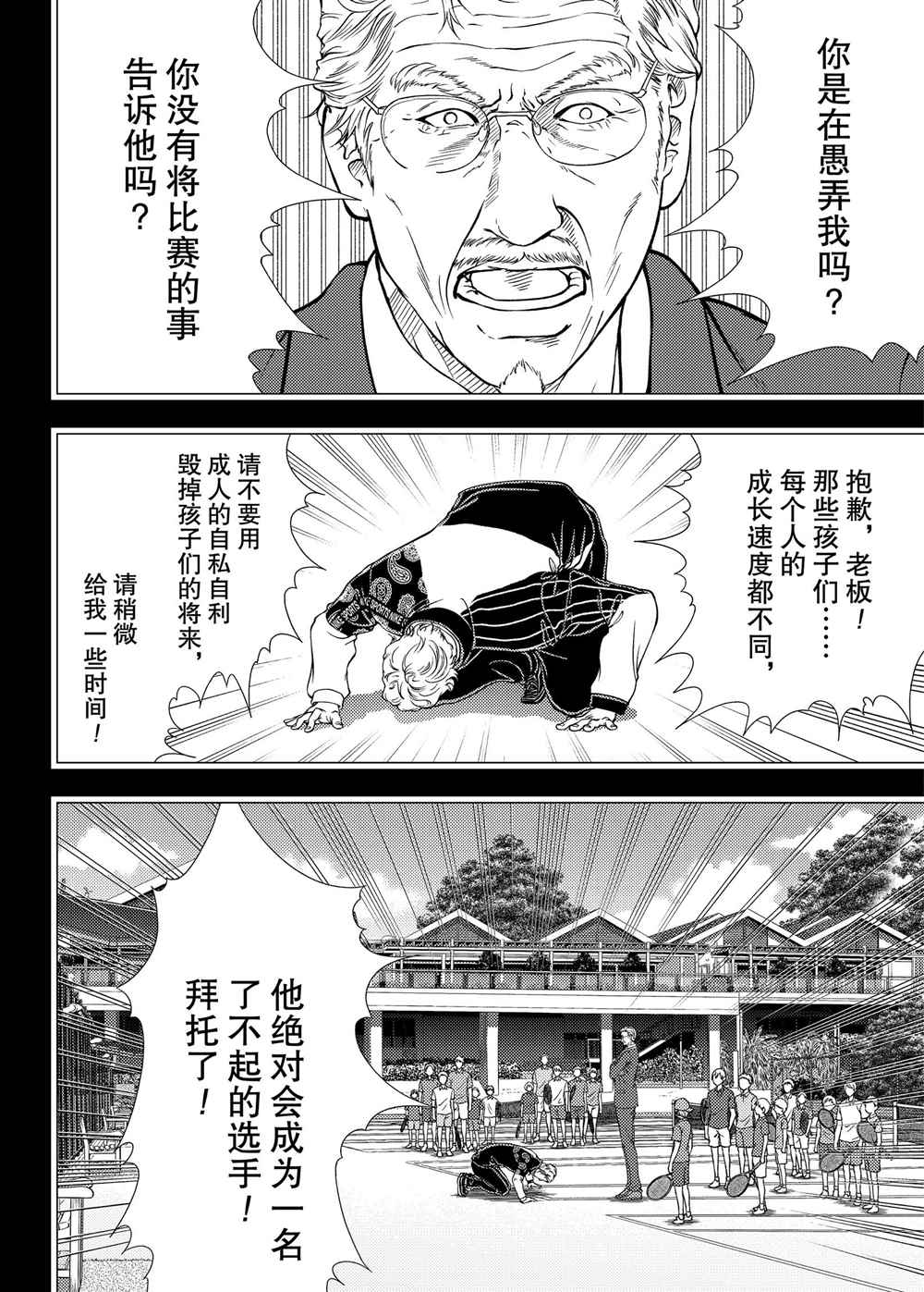 新网球王子韩漫全集-第278话无删减无遮挡章节图片 