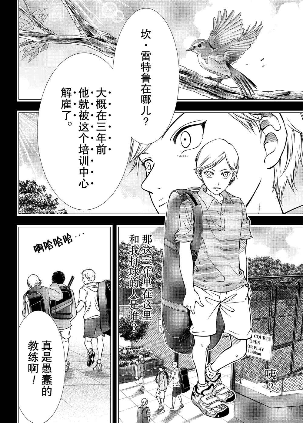 新网球王子韩漫全集-第278话无删减无遮挡章节图片 