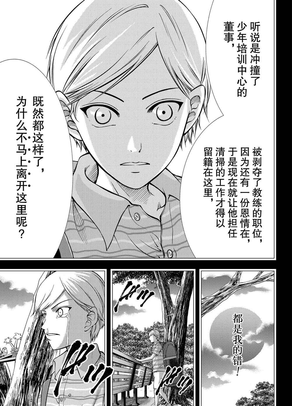 新网球王子韩漫全集-第278话无删减无遮挡章节图片 