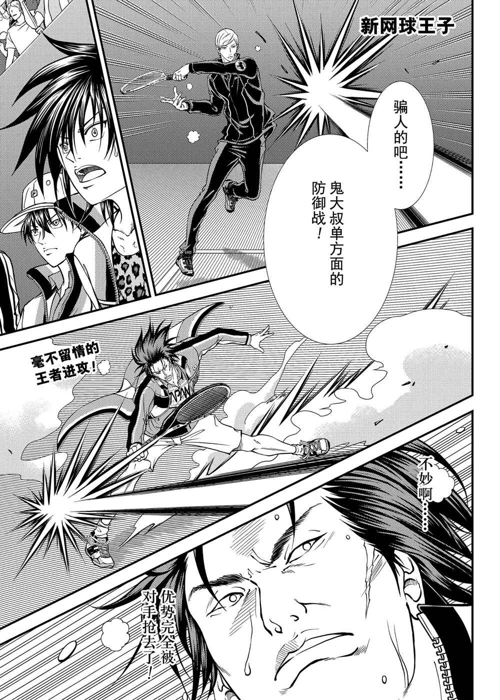 新网球王子韩漫全集-第279话无删减无遮挡章节图片 