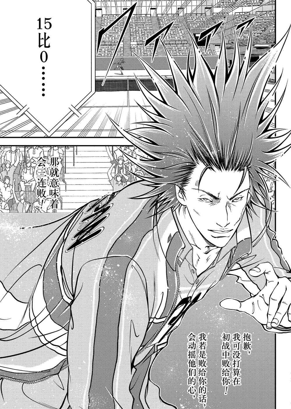 新网球王子韩漫全集-第279话无删减无遮挡章节图片 