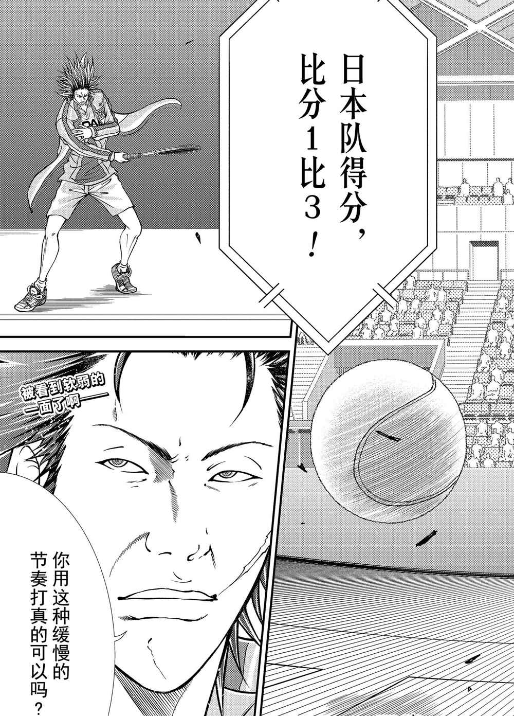 新网球王子韩漫全集-第279话无删减无遮挡章节图片 