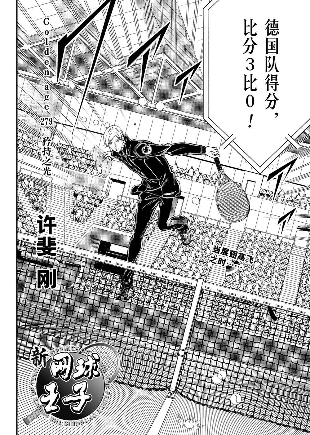 新网球王子韩漫全集-第279话无删减无遮挡章节图片 