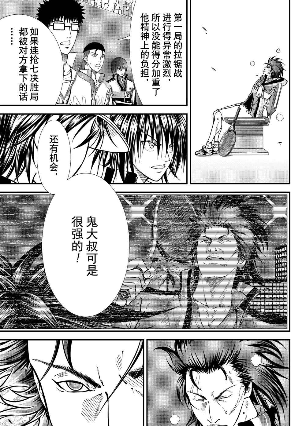 新网球王子韩漫全集-第279话无删减无遮挡章节图片 