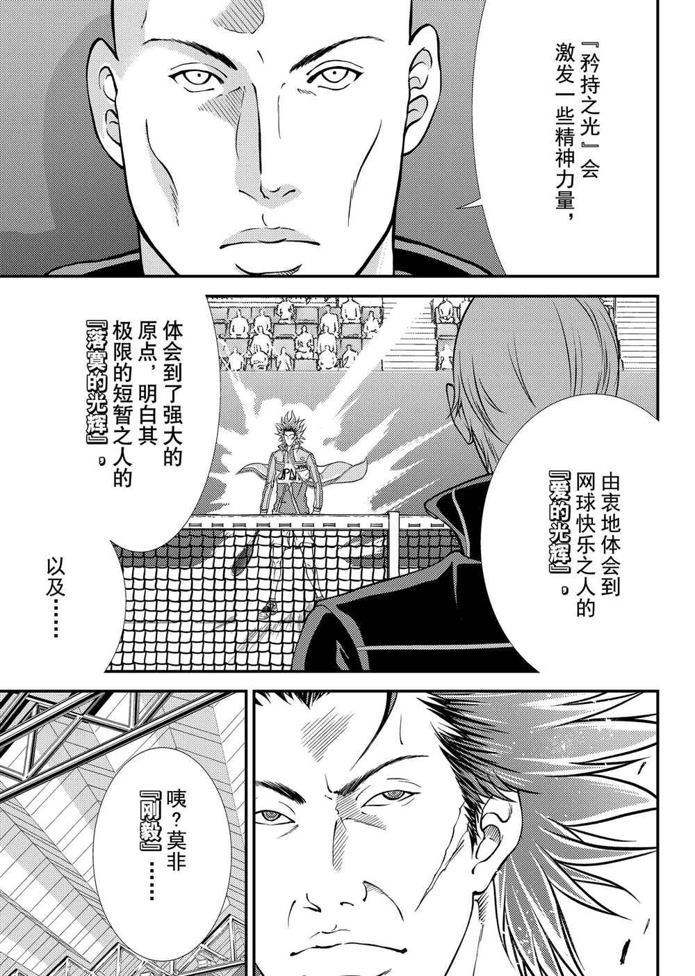 新网球王子韩漫全集-第279话无删减无遮挡章节图片 