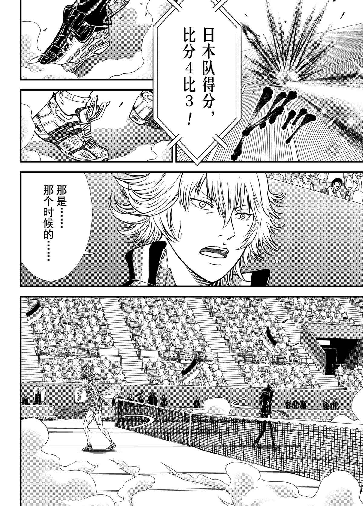 新网球王子韩漫全集-第280话无删减无遮挡章节图片 