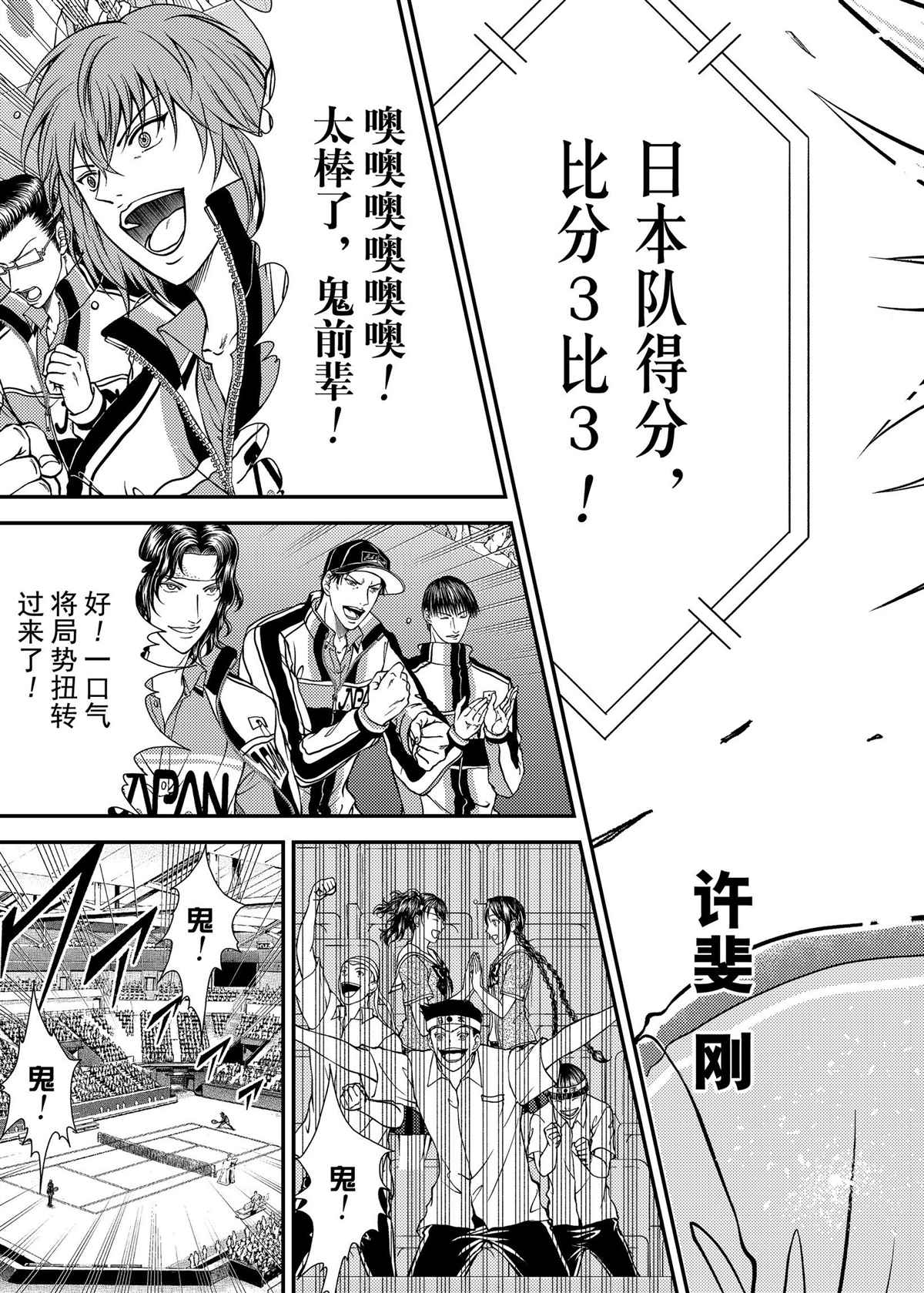 新网球王子韩漫全集-第280话无删减无遮挡章节图片 