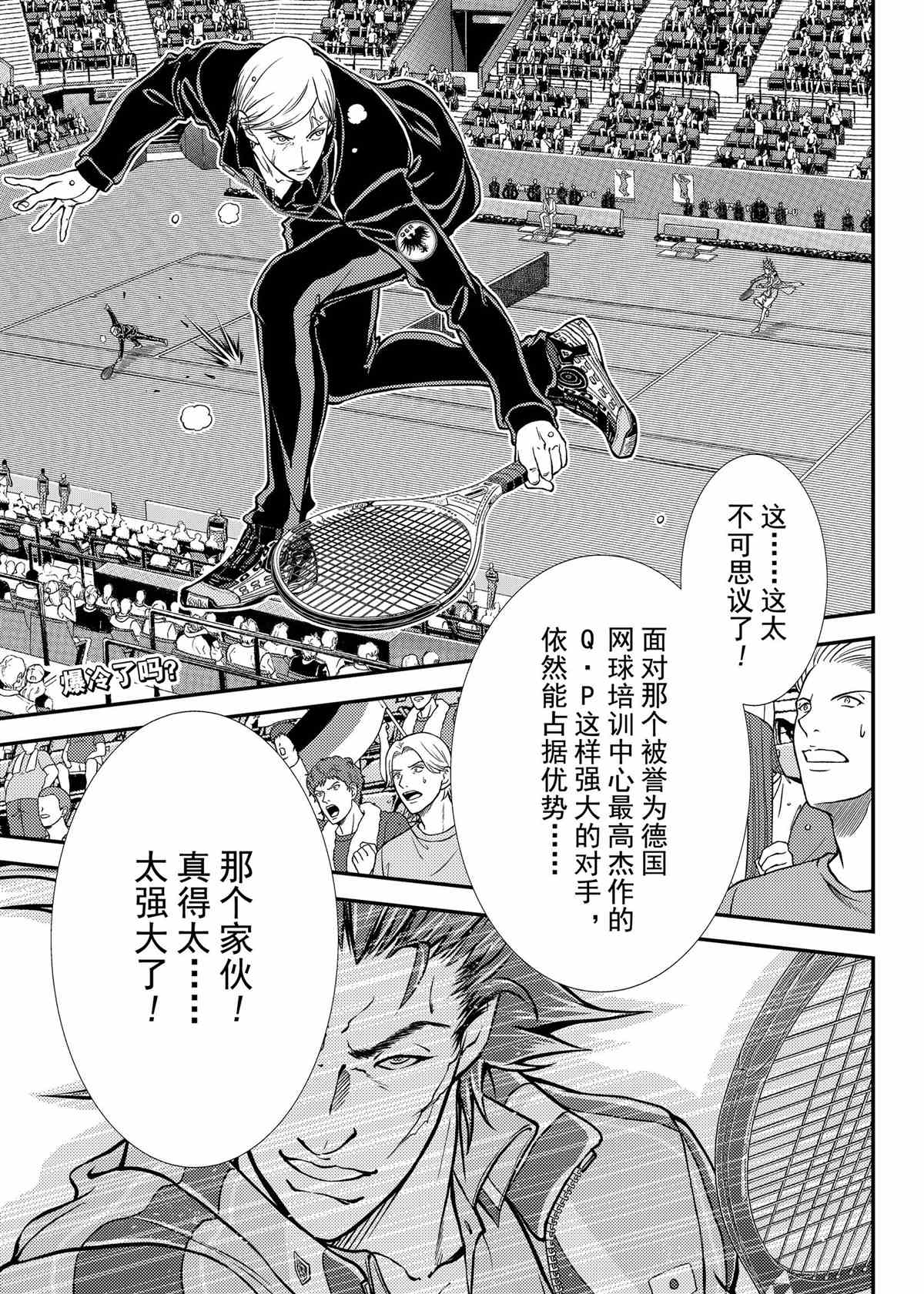 新网球王子韩漫全集-第281话无删减无遮挡章节图片 