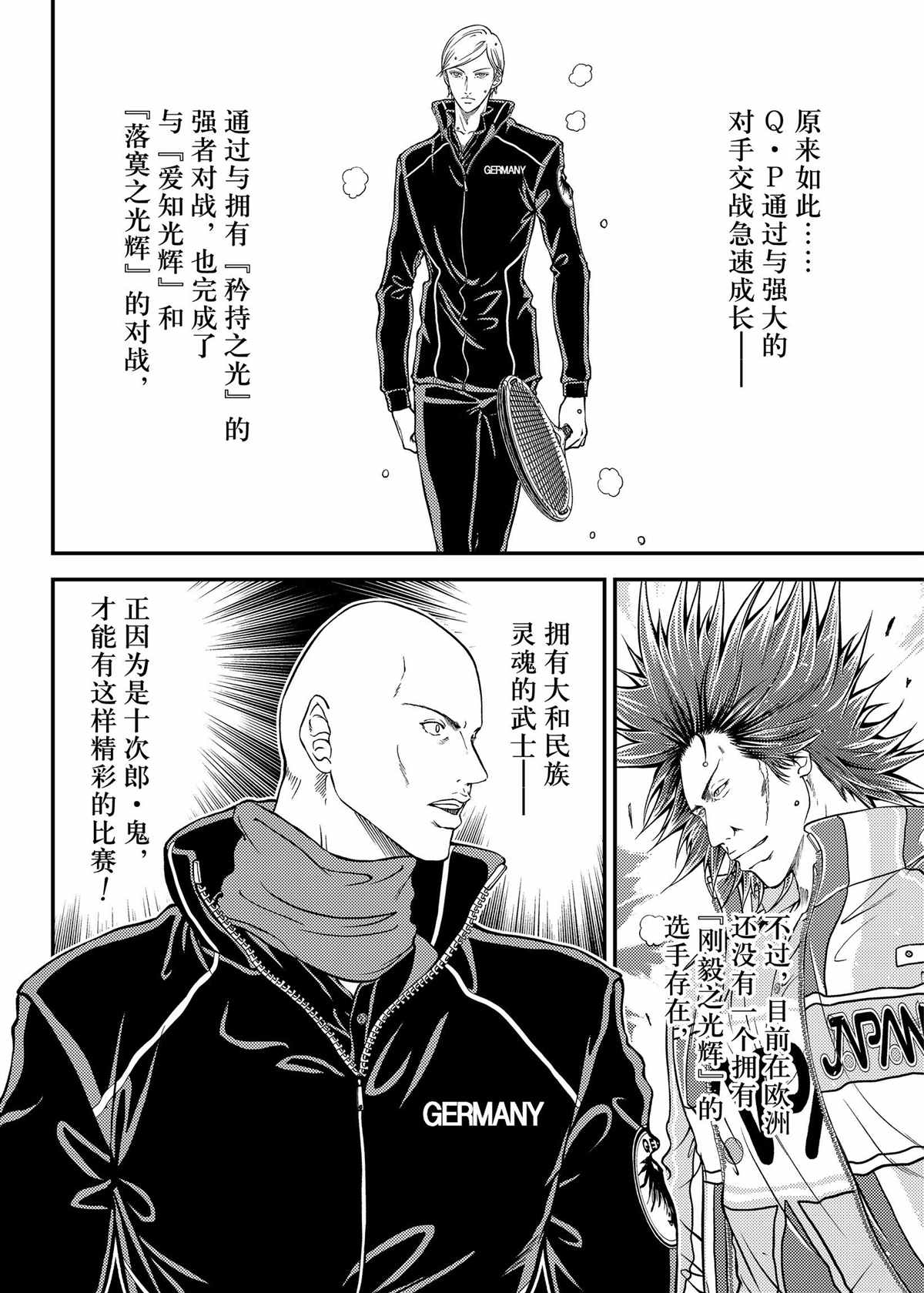 新网球王子韩漫全集-第281话无删减无遮挡章节图片 