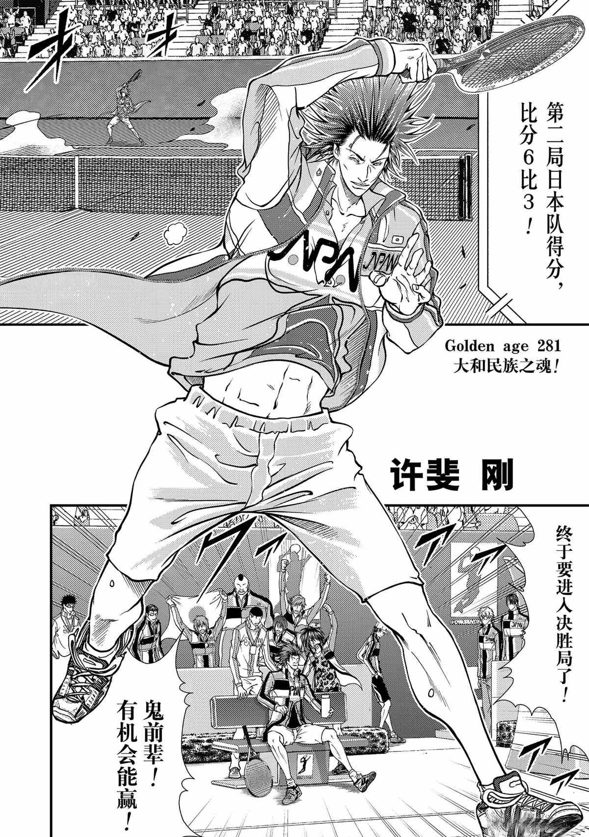 新网球王子韩漫全集-第281话无删减无遮挡章节图片 