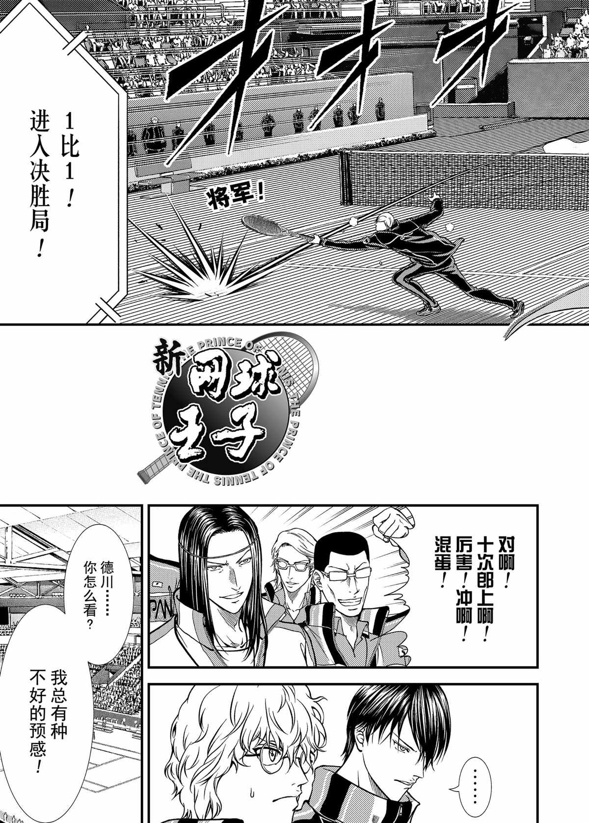 新网球王子韩漫全集-第281话无删减无遮挡章节图片 