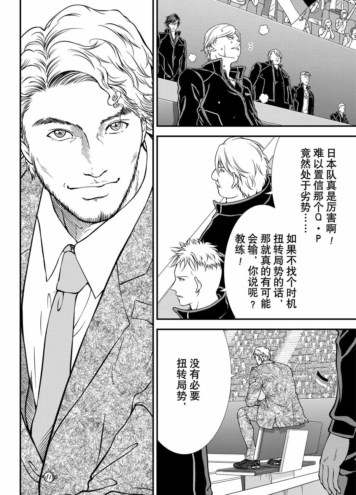 新网球王子韩漫全集-第281话无删减无遮挡章节图片 
