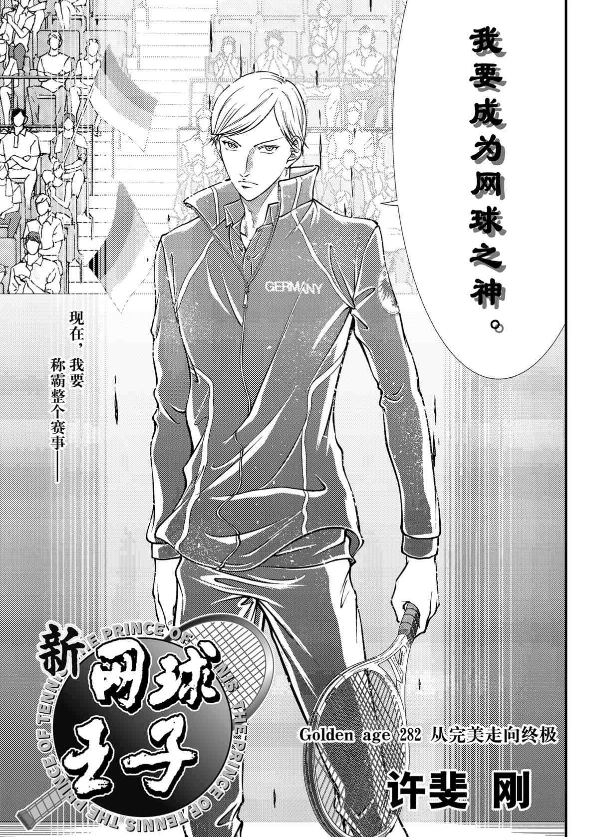 新网球王子韩漫全集-第282话无删减无遮挡章节图片 
