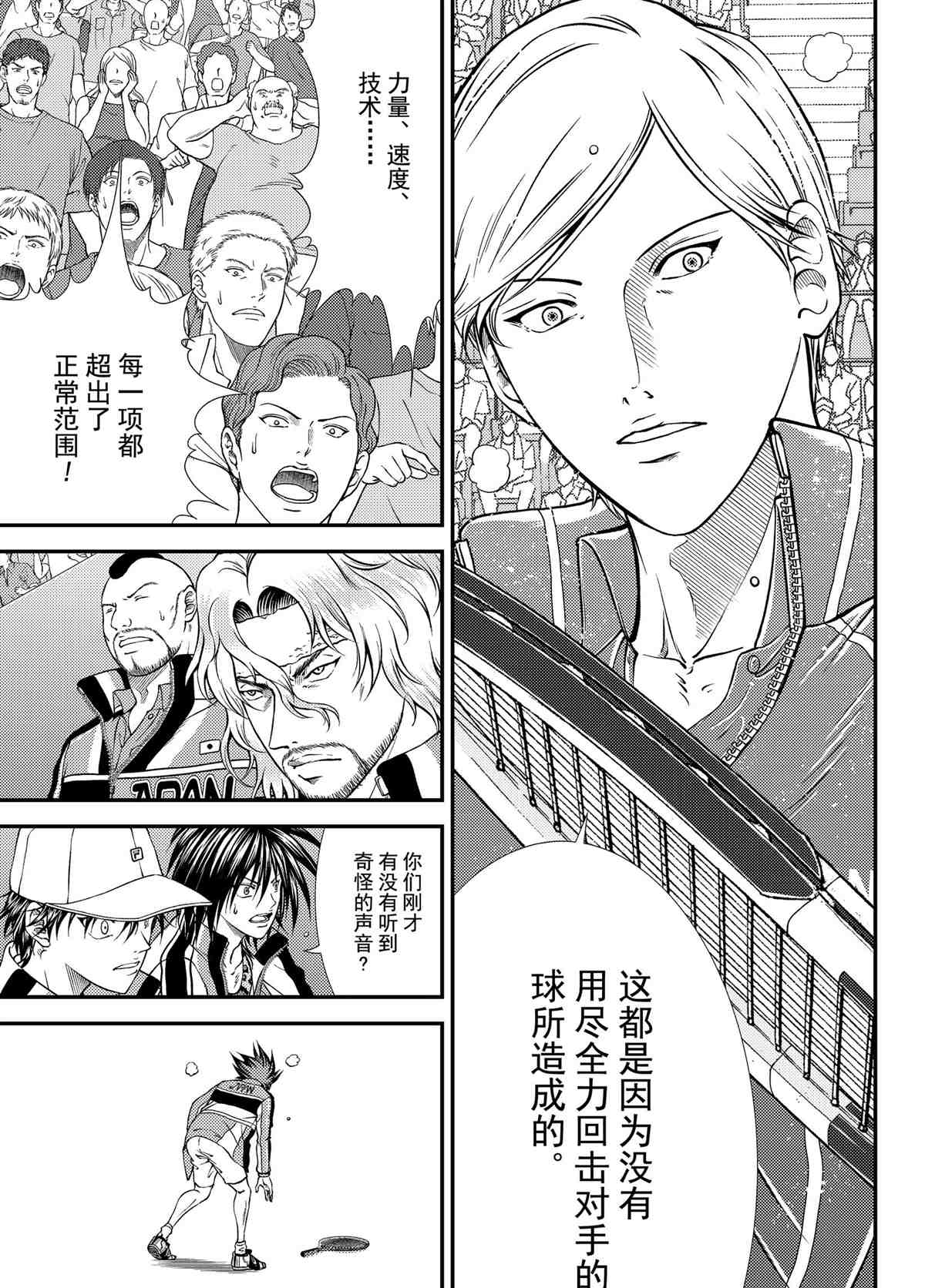 新网球王子韩漫全集-第282话无删减无遮挡章节图片 