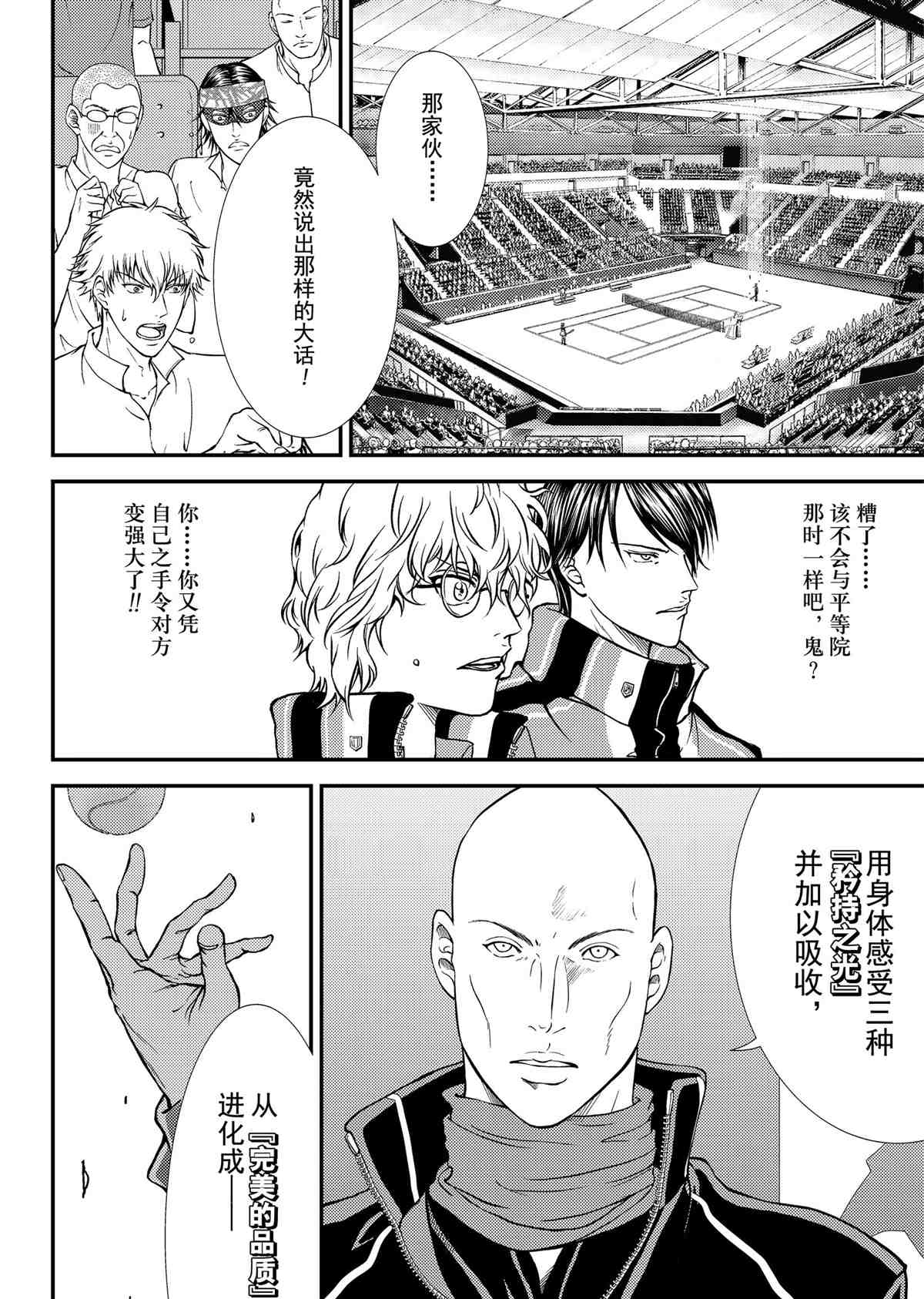 新网球王子韩漫全集-第282话无删减无遮挡章节图片 