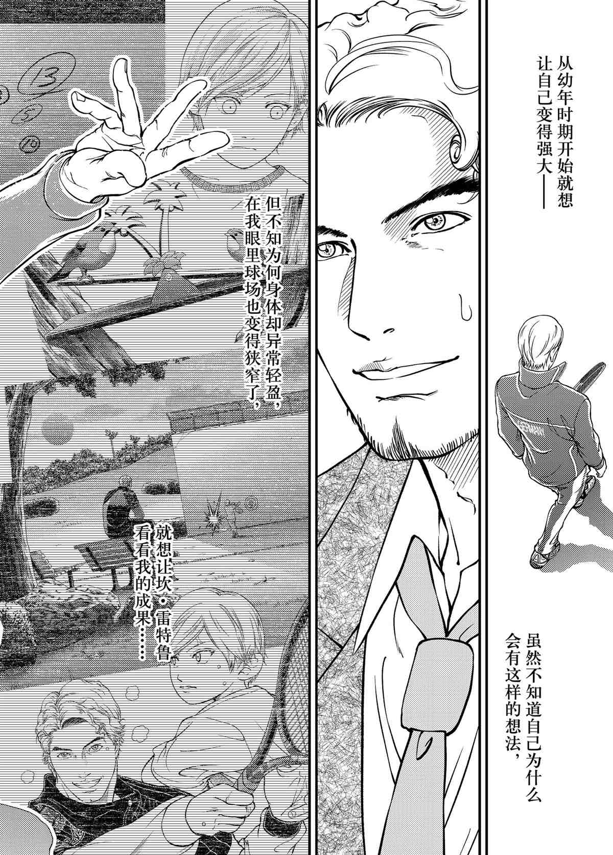新网球王子韩漫全集-第282话无删减无遮挡章节图片 