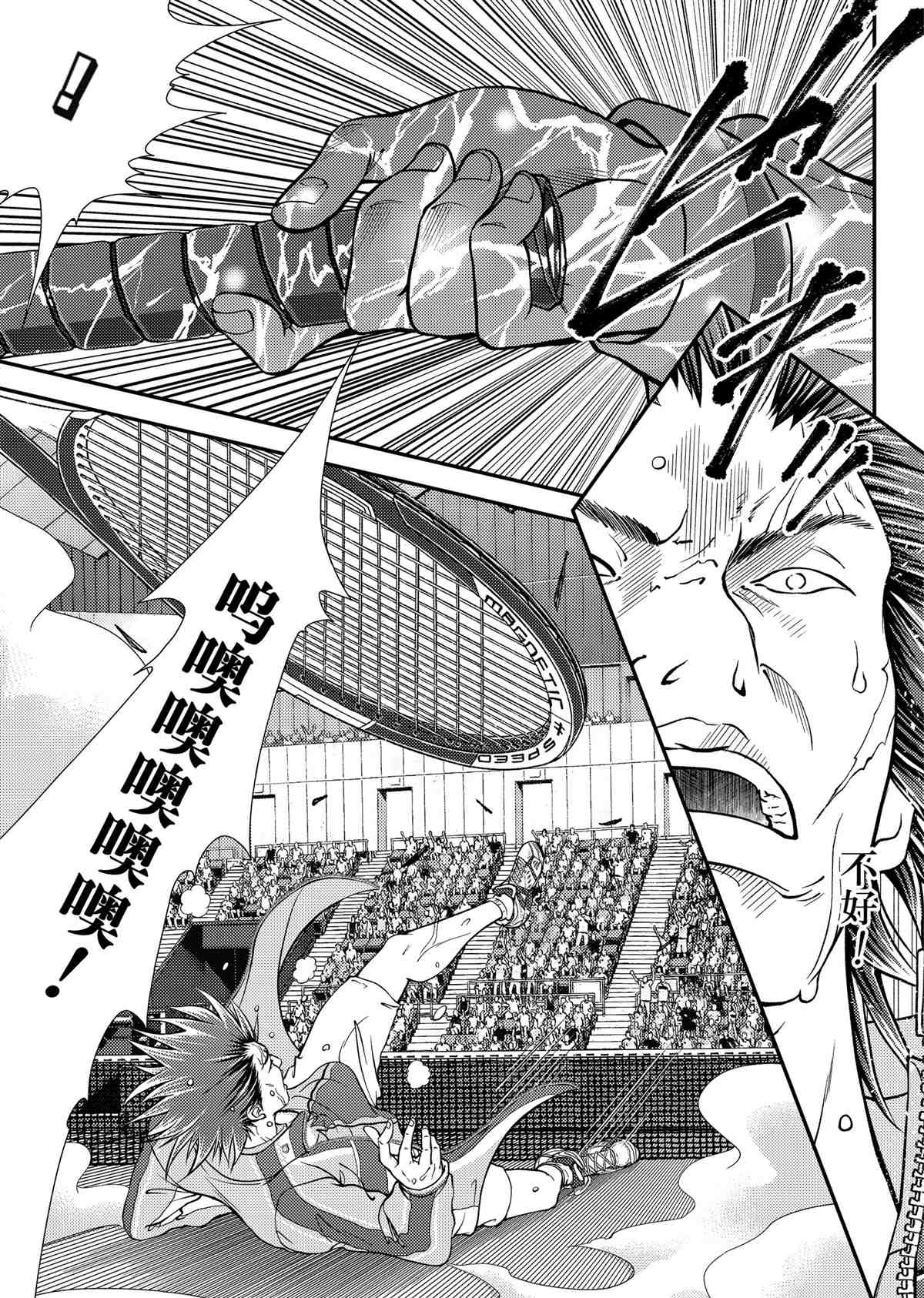 新网球王子韩漫全集-第282话无删减无遮挡章节图片 
