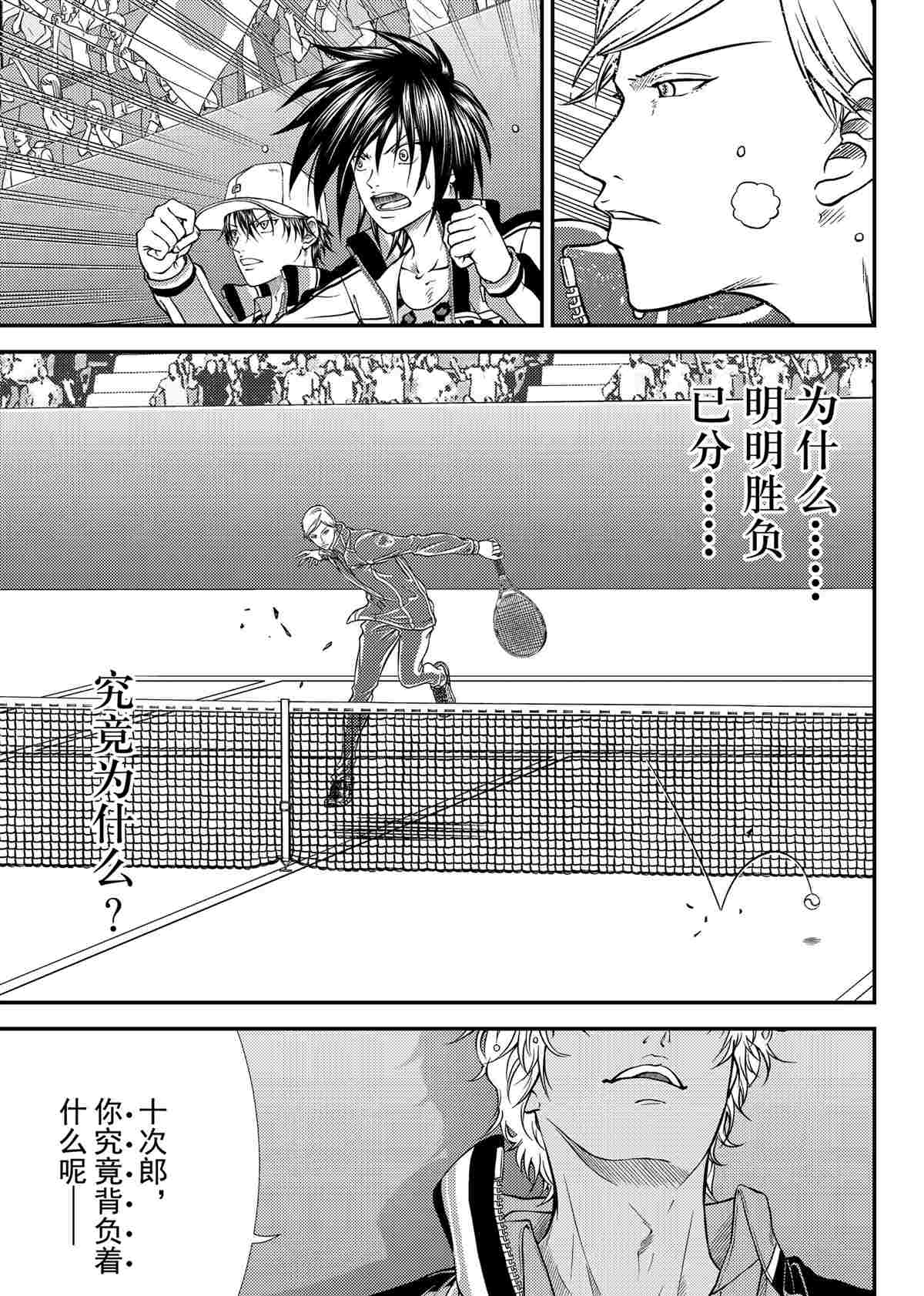 新网球王子韩漫全集-第283话无删减无遮挡章节图片 