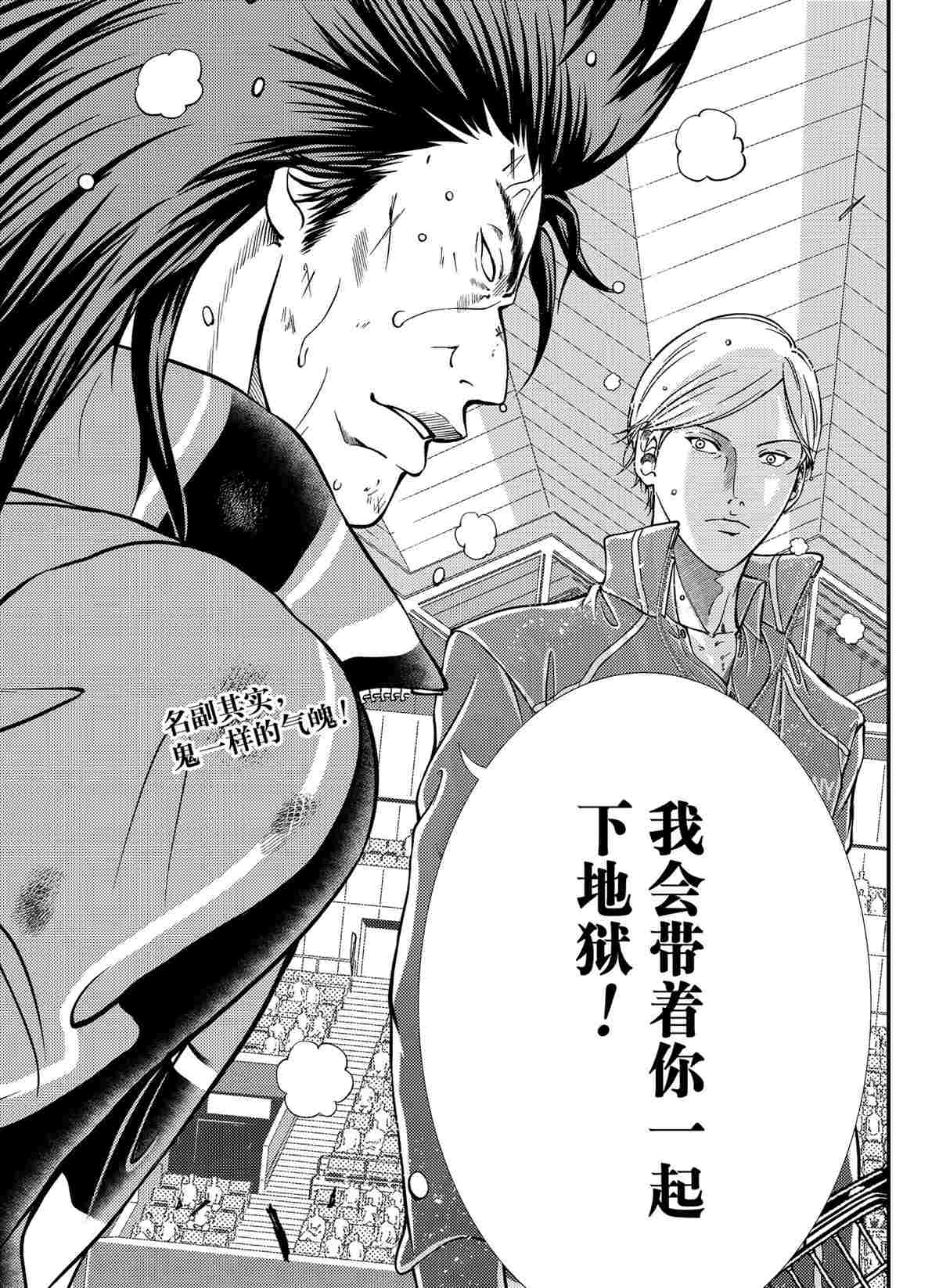 新网球王子韩漫全集-第283话无删减无遮挡章节图片 