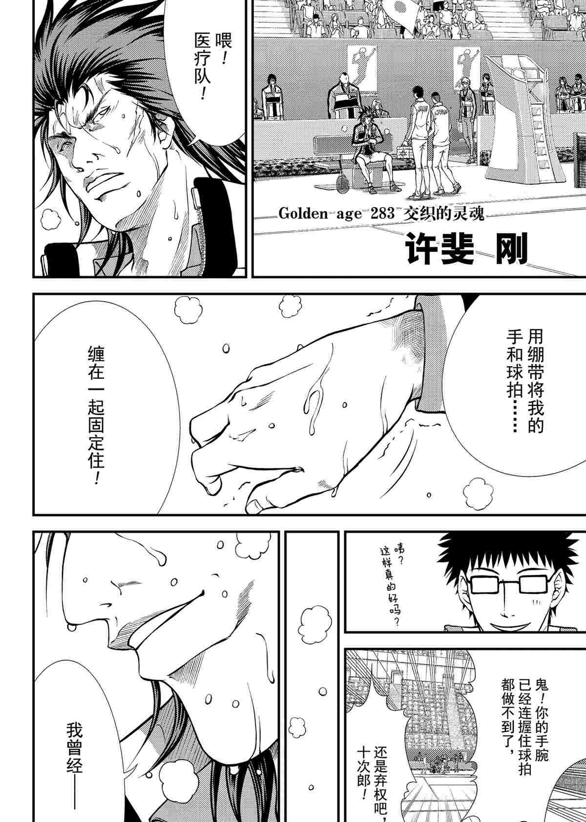 新网球王子韩漫全集-第283话无删减无遮挡章节图片 