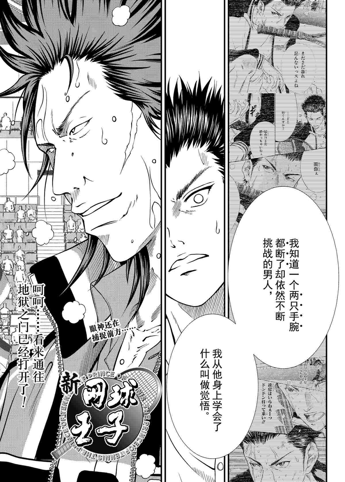 新网球王子韩漫全集-第283话无删减无遮挡章节图片 
