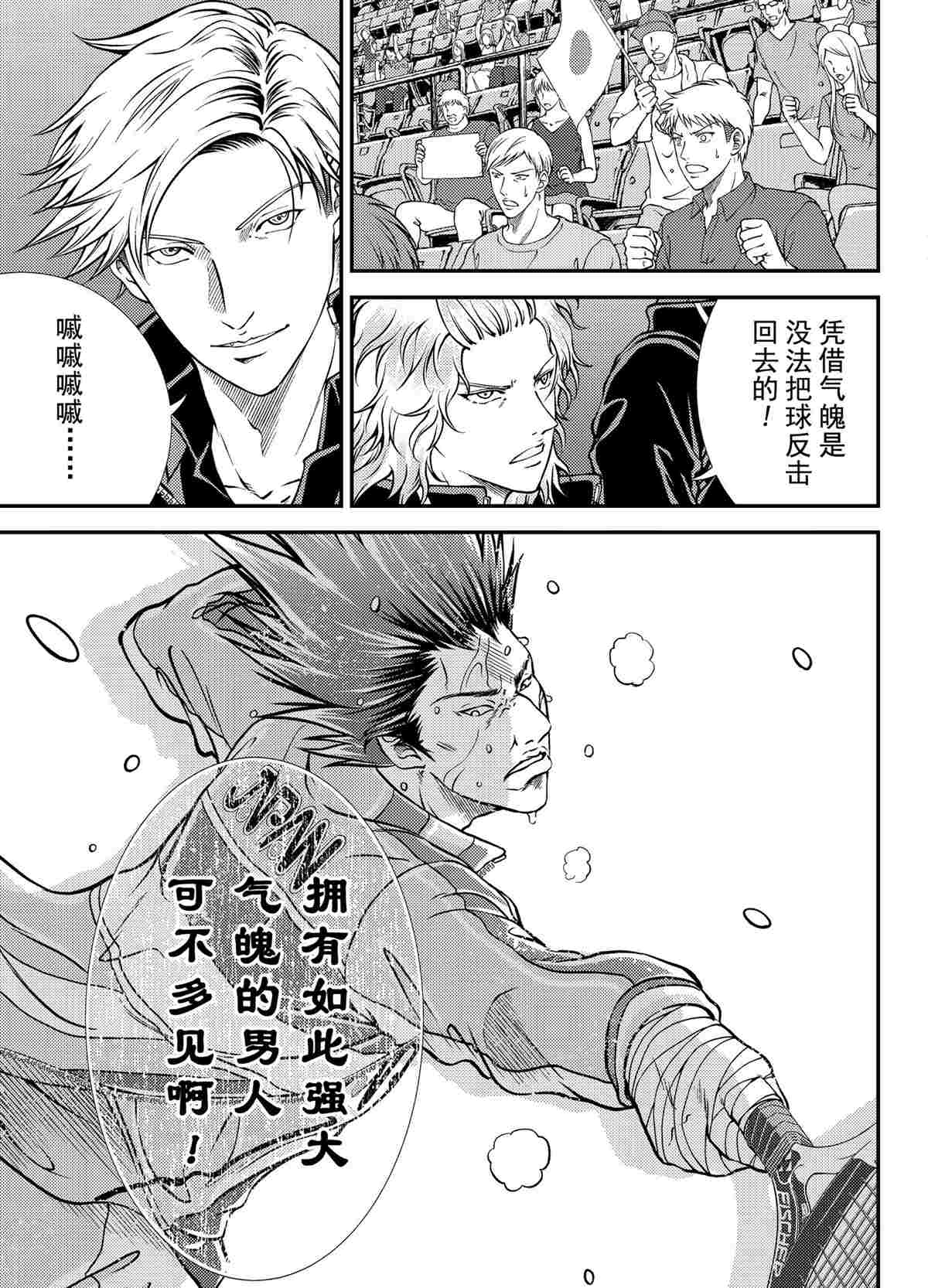 新网球王子韩漫全集-第283话无删减无遮挡章节图片 
