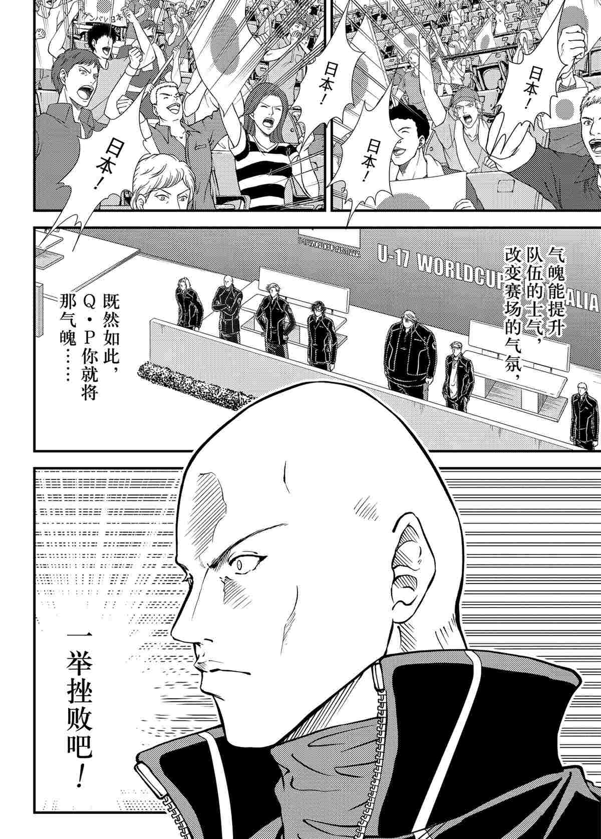 新网球王子韩漫全集-第283话无删减无遮挡章节图片 