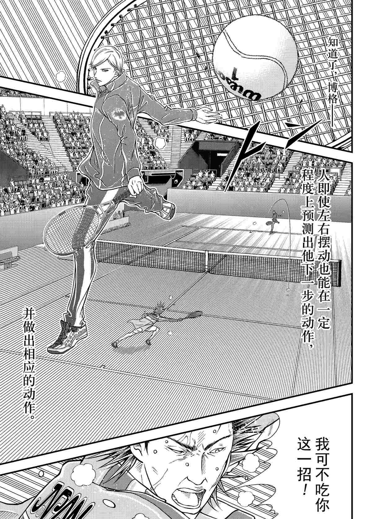 新网球王子韩漫全集-第283话无删减无遮挡章节图片 
