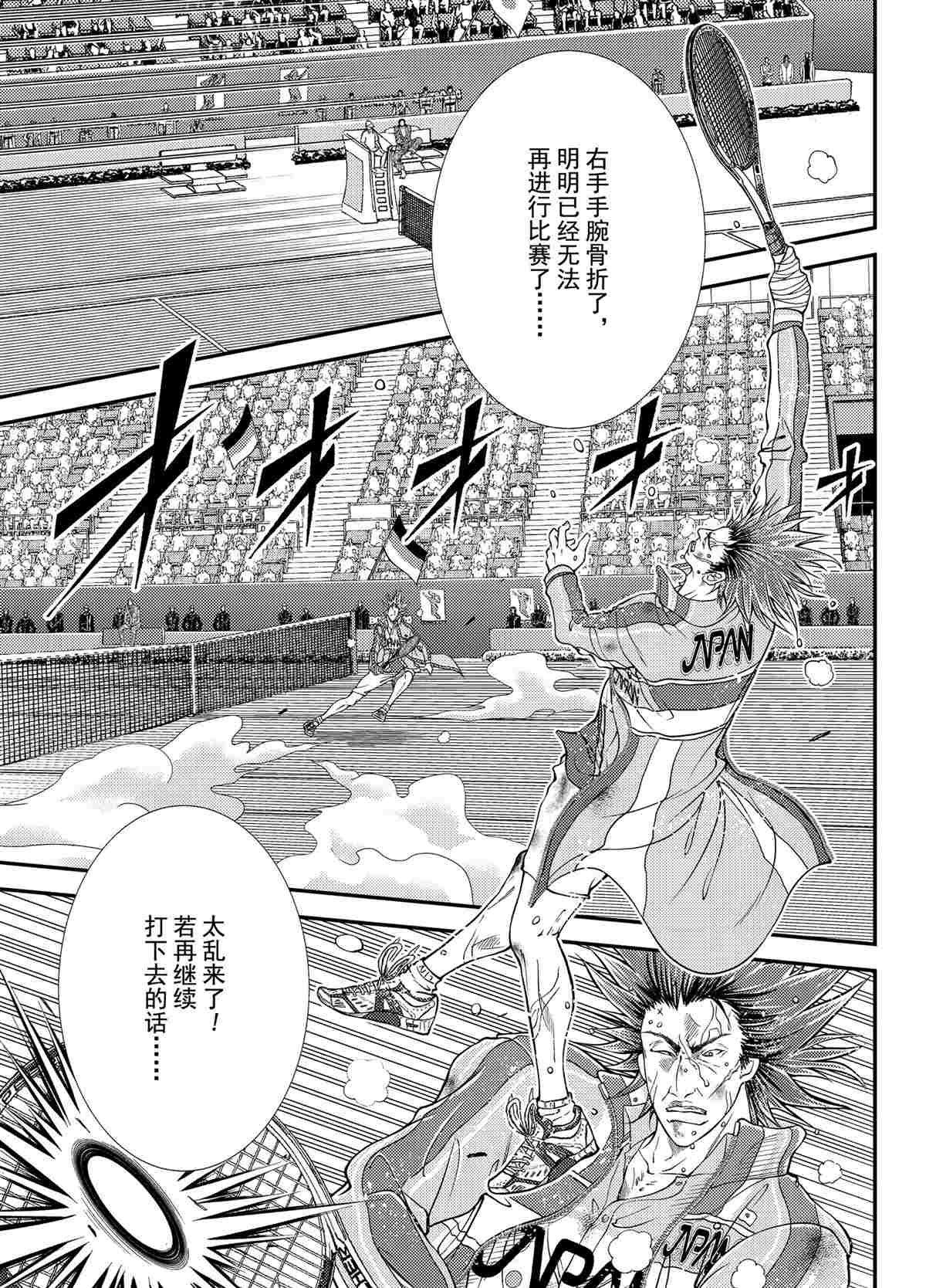 新网球王子韩漫全集-第284话无删减无遮挡章节图片 
