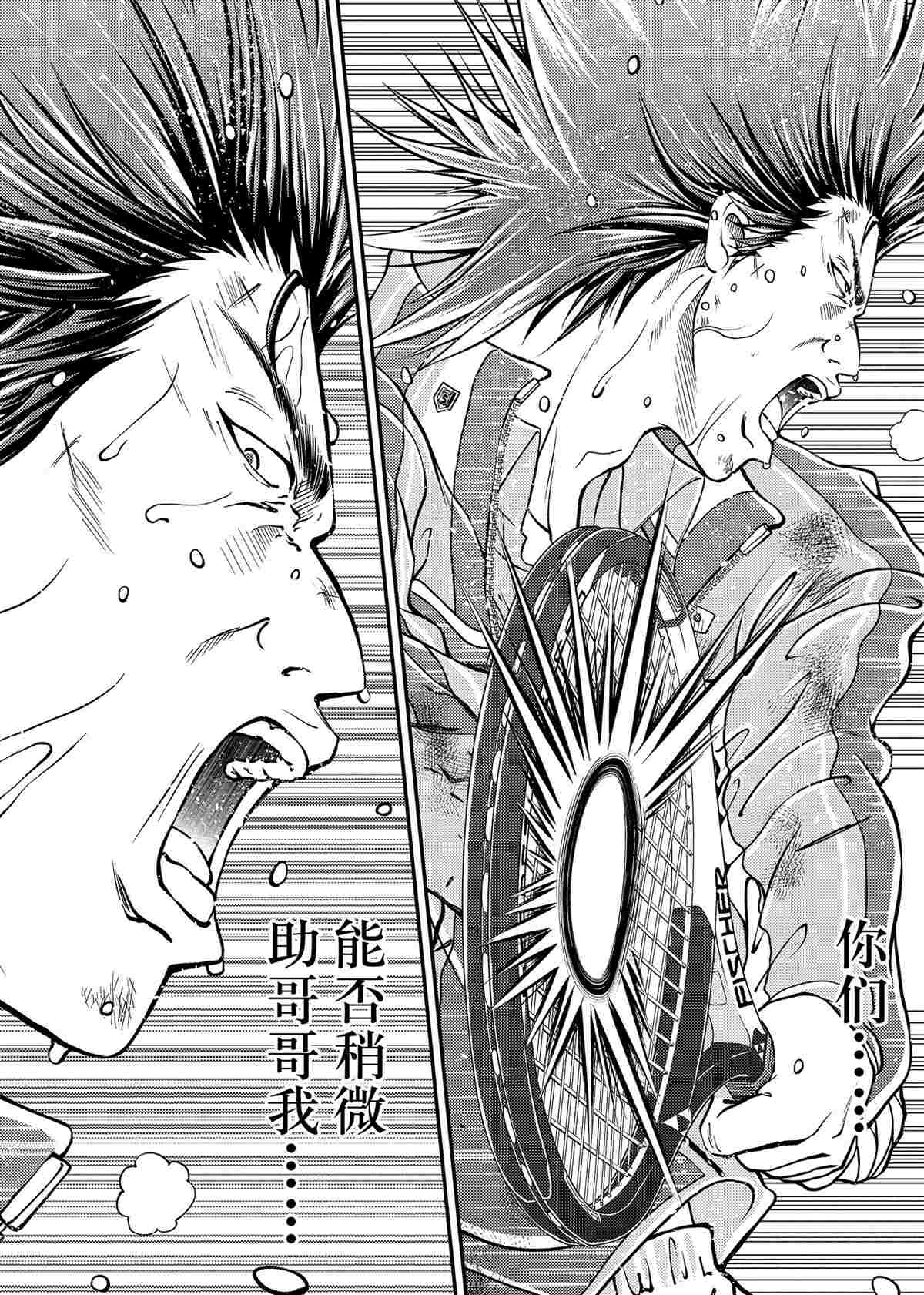新网球王子韩漫全集-第284话无删减无遮挡章节图片 
