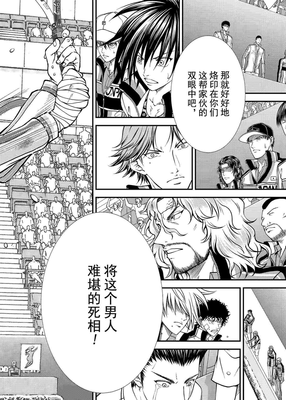 新网球王子韩漫全集-第284话无删减无遮挡章节图片 